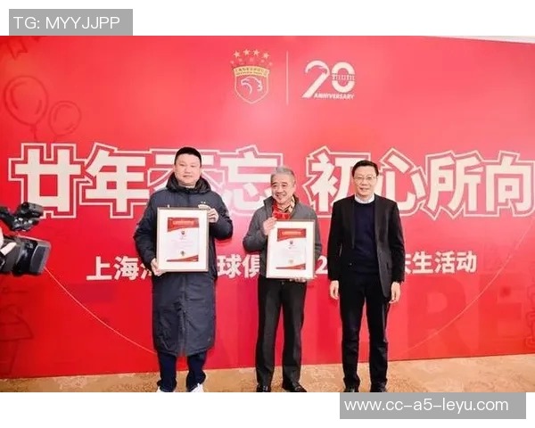 海港俱乐部与球迷代表共庆20岁生日徐根宝携手回归崇明基地温情时刻