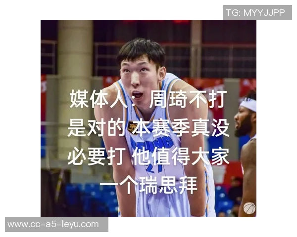 媒体人建议北京队合理分配周琦负担以应对漫长赛季疲惫挑战 媒体人建议北京队合理分配周琦负担以应对漫长赛季疲惫挑战